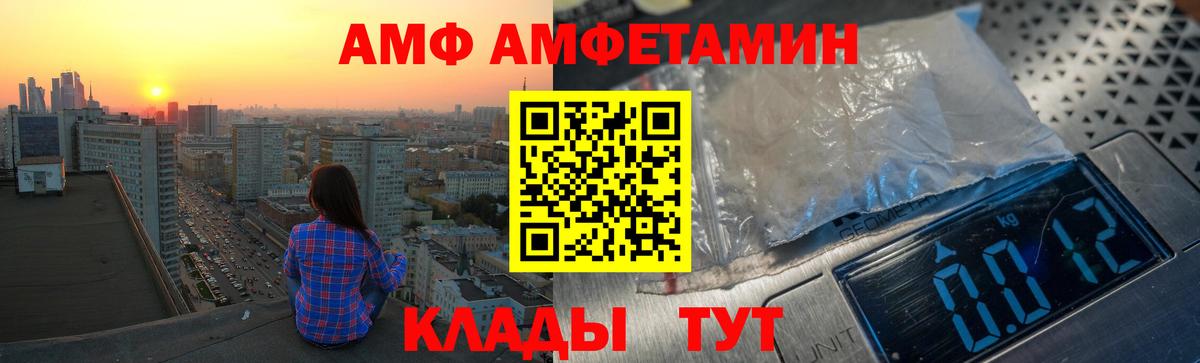АМФ  АМФЕТАМИН  Черняховск  АМФ Premium  Вход с VPN 