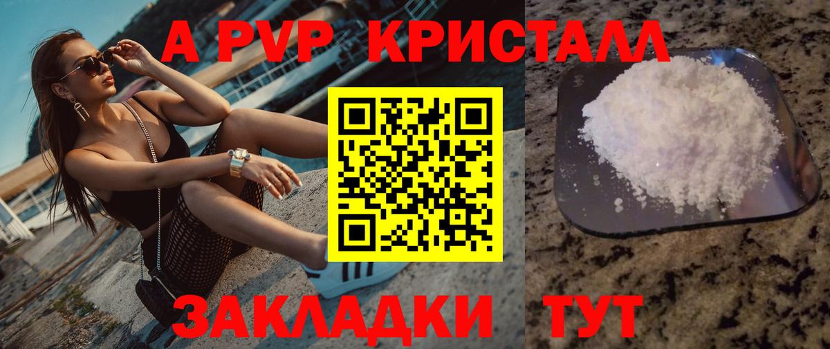 Alfa_PVP кристаллы Черняховск