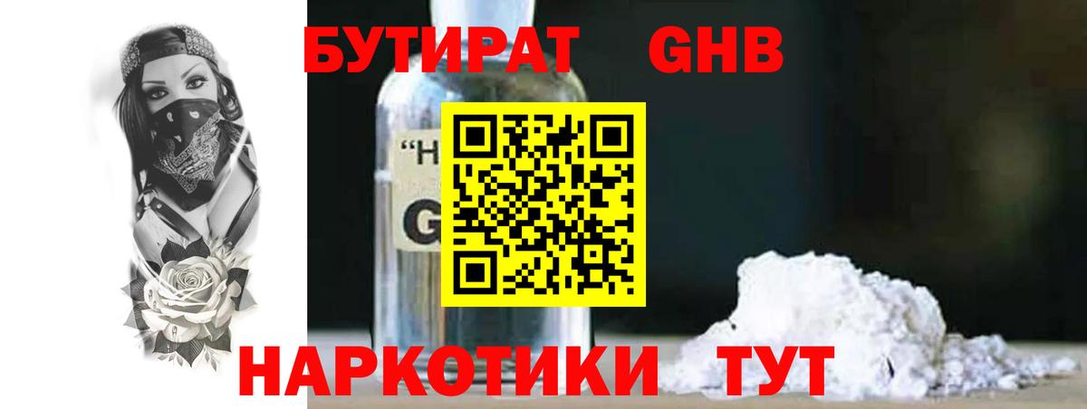 Черняховск  Бутират  Вход с VPN  БУТИРАТ BDO 