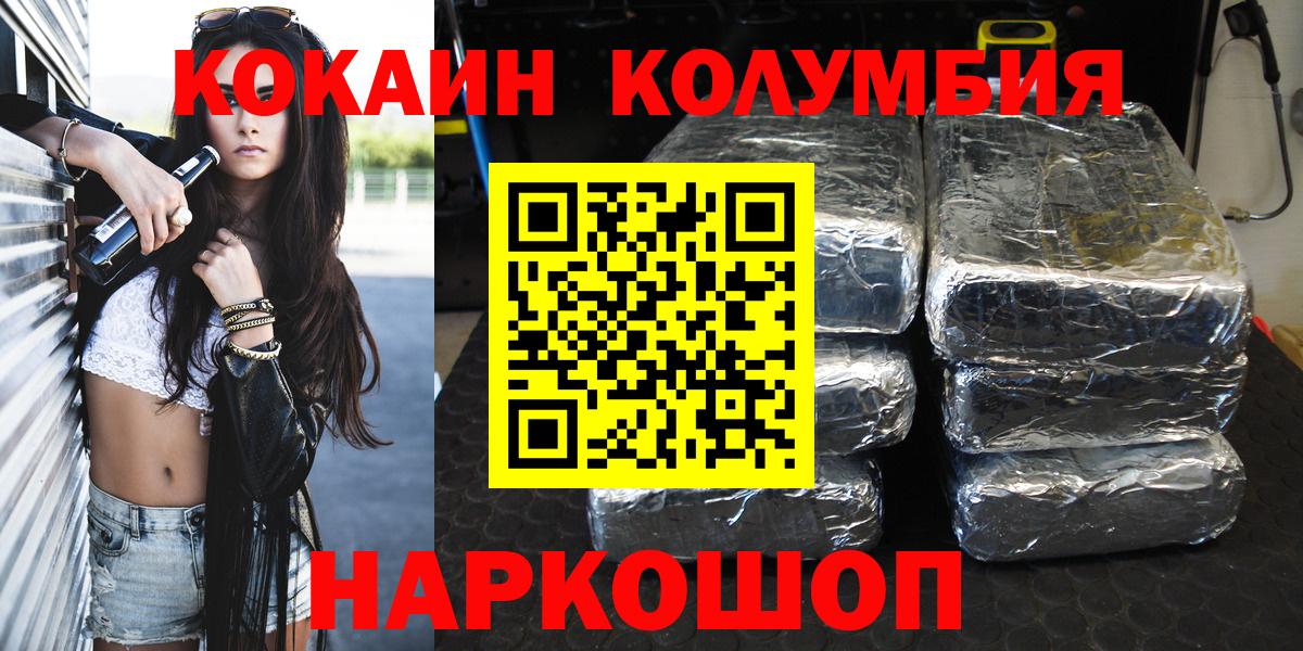 Кокаин  Кокаин Колумбийский  Вход с VPN  Черняховск 