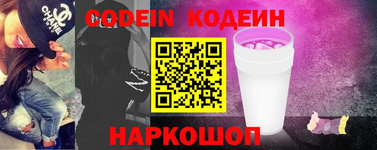 Черняховск  Кодеиновый сироп Lean напиток Lean (лин)  Кодеин напиток Lean (лин)  Вход с VPN 