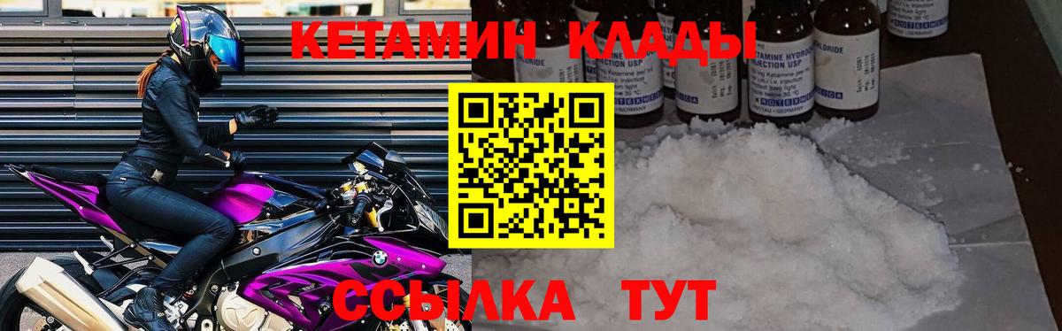 Кетамин VHQ Черняховск