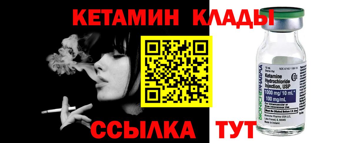 КЕТАМИН VHQ  Кетамин ketamine  Вход с VPN  Черняховск 