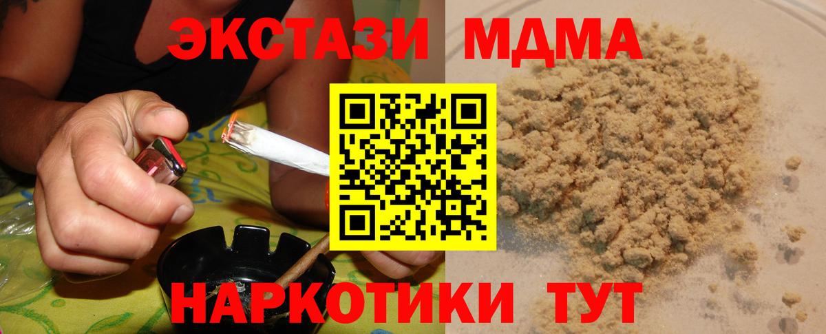 Черняховск  MDMA кристаллы  MDMA  Вход с VPN  MDMA Molly 