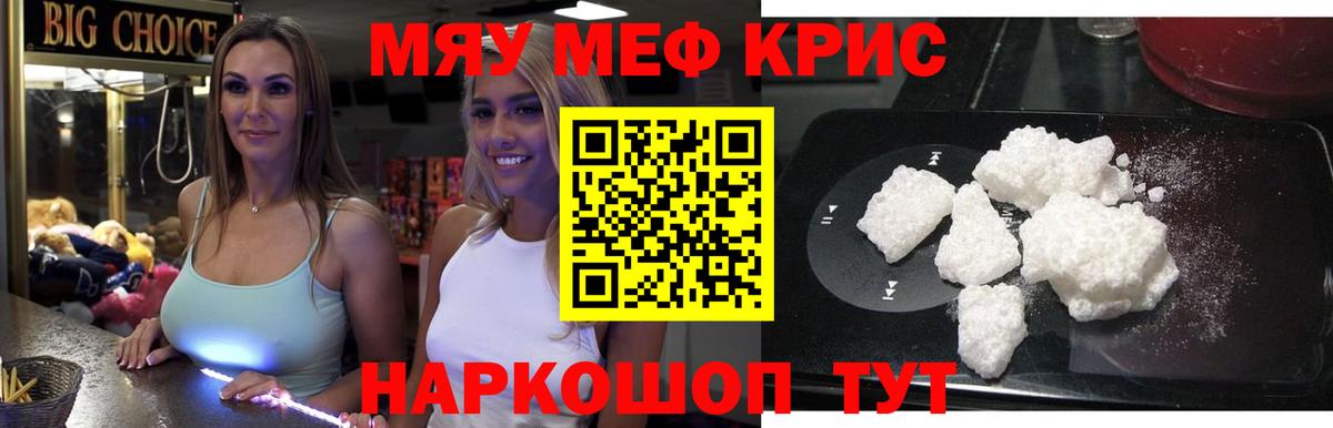 МЕФ  МЯУ-МЯУ 4 MMC  MEGA онион  Черняховск  Вход с VPN 
