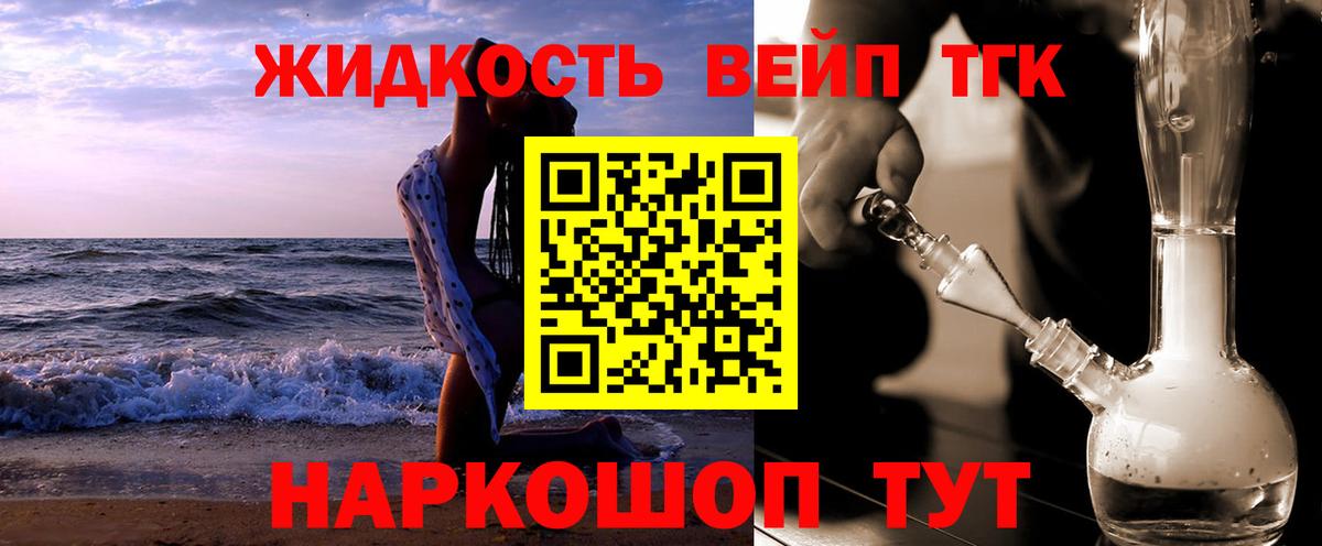 ТГК жижа Черняховск